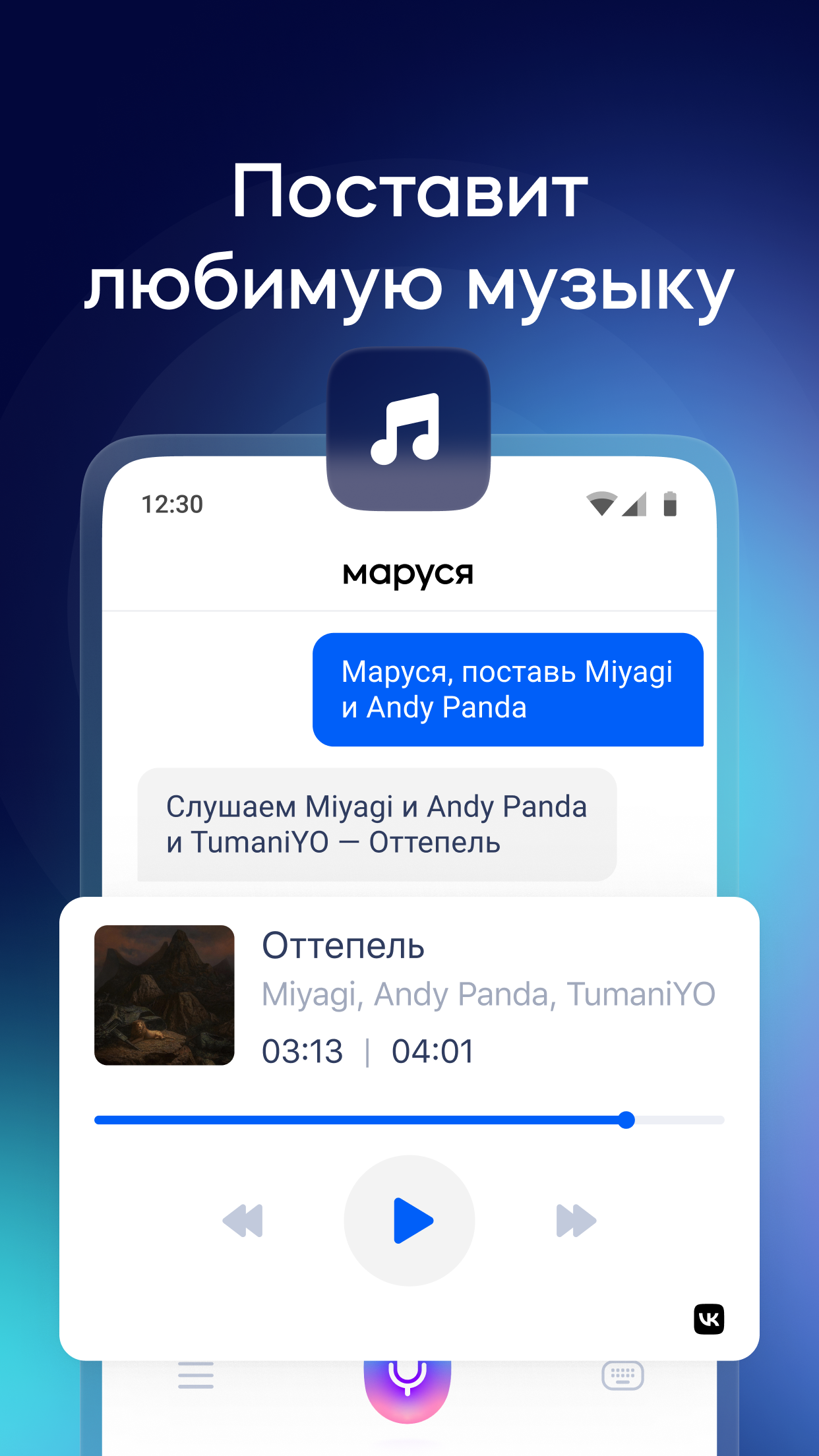 Маруся — голосовой помощник - скриншот 2