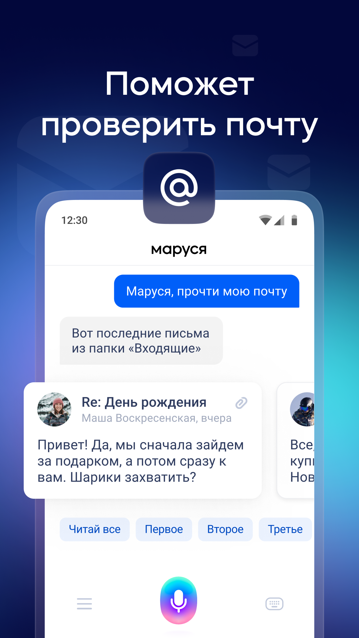 Маруся — голосовой помощник - скриншот 4