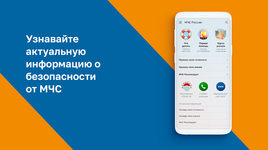 МЧС России - скриншот 1