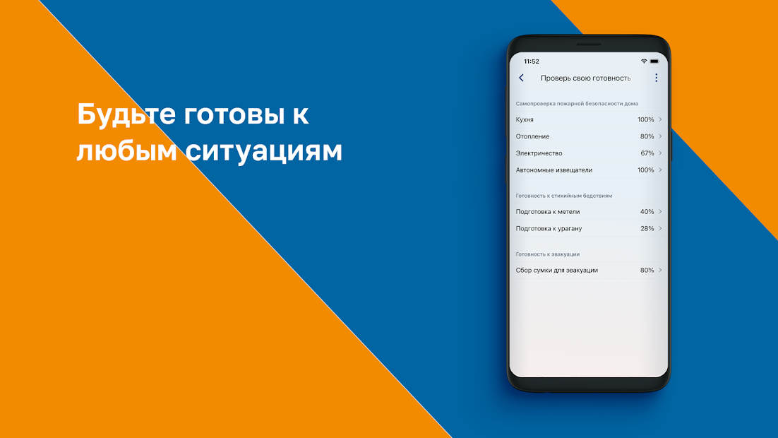 МЧС России - скриншот 2