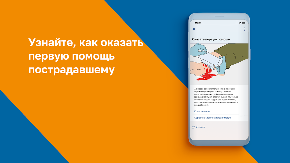 МЧС России - скриншот 3