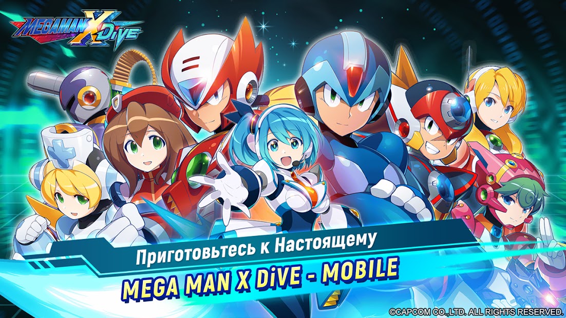 MEGA MAN X DiVE — MOBILE - скриншот 1