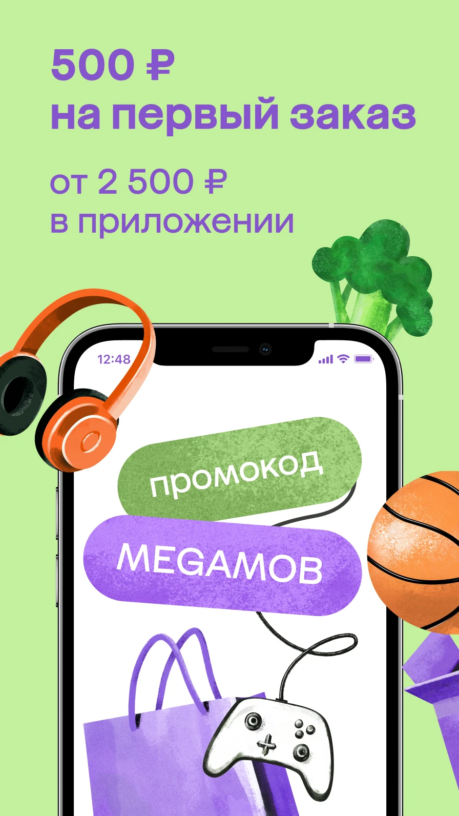 МегаМаркет: выгодные покупки - скриншот 2