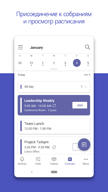 Microsoft Teams - скриншот 4