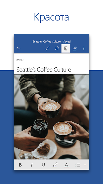 Microsoft Word: правка документов и общий доступ - скриншот 1