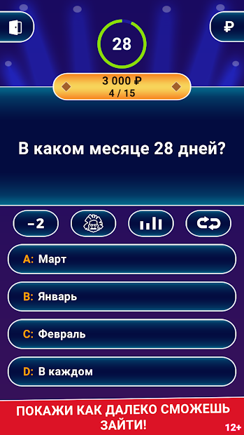 Миллионер 2020 — интеллектуальная викторина - скриншот 2