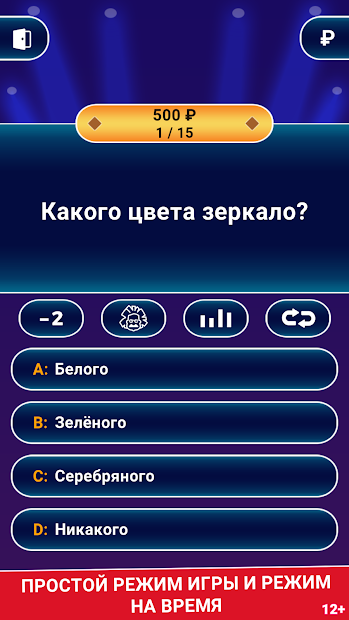 Миллионер 2020 — интеллектуальная викторина - скриншот 3