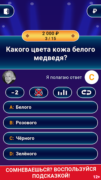 Миллионер 2020 — интеллектуальная викторина - скриншот 4