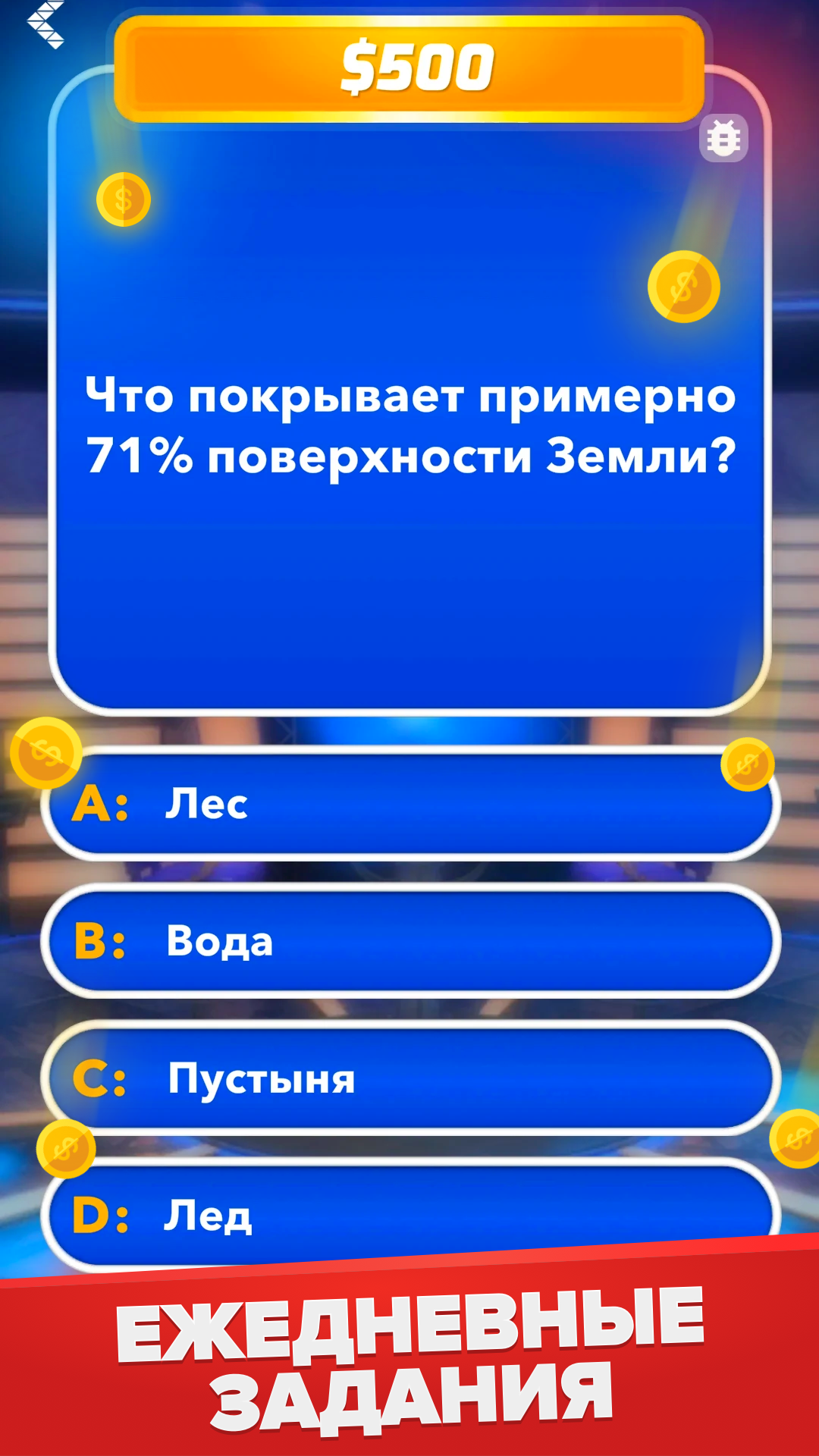 Миллионер: Викторина - скриншот 2
