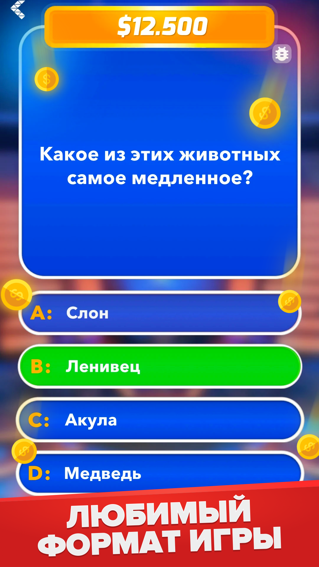 Миллионер: Викторина - скриншот 4