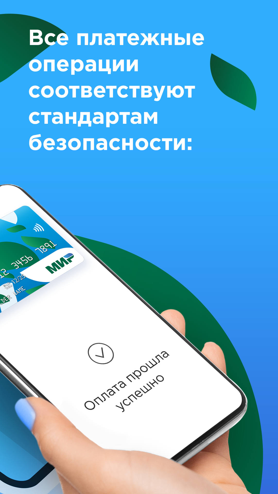 Mir Pay - скриншот 3