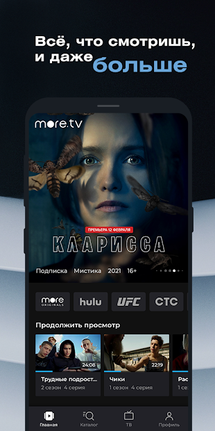 more.tv — фильмы и сериалы онлайн - скриншот 1