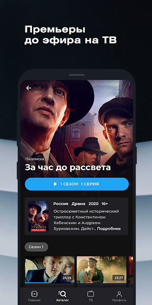 more.tv — фильмы и сериалы онлайн - скриншот 2