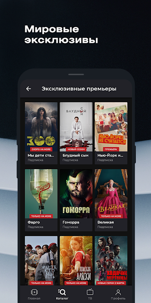 more.tv — фильмы и сериалы онлайн - скриншот 3