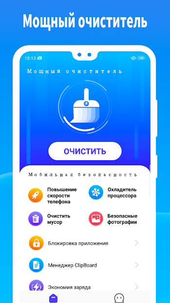 Мощный очиститель - скриншот 1