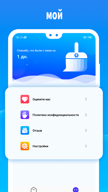 Мощный очиститель - скриншот 3