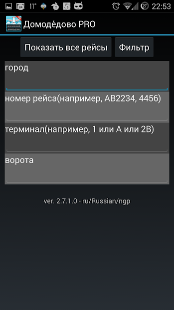 Московского Домодедово Pro - скриншот 3
