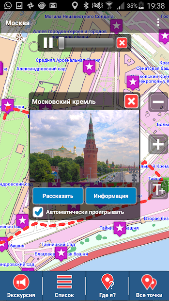 Москва аудио- путеводитель - скриншот 1