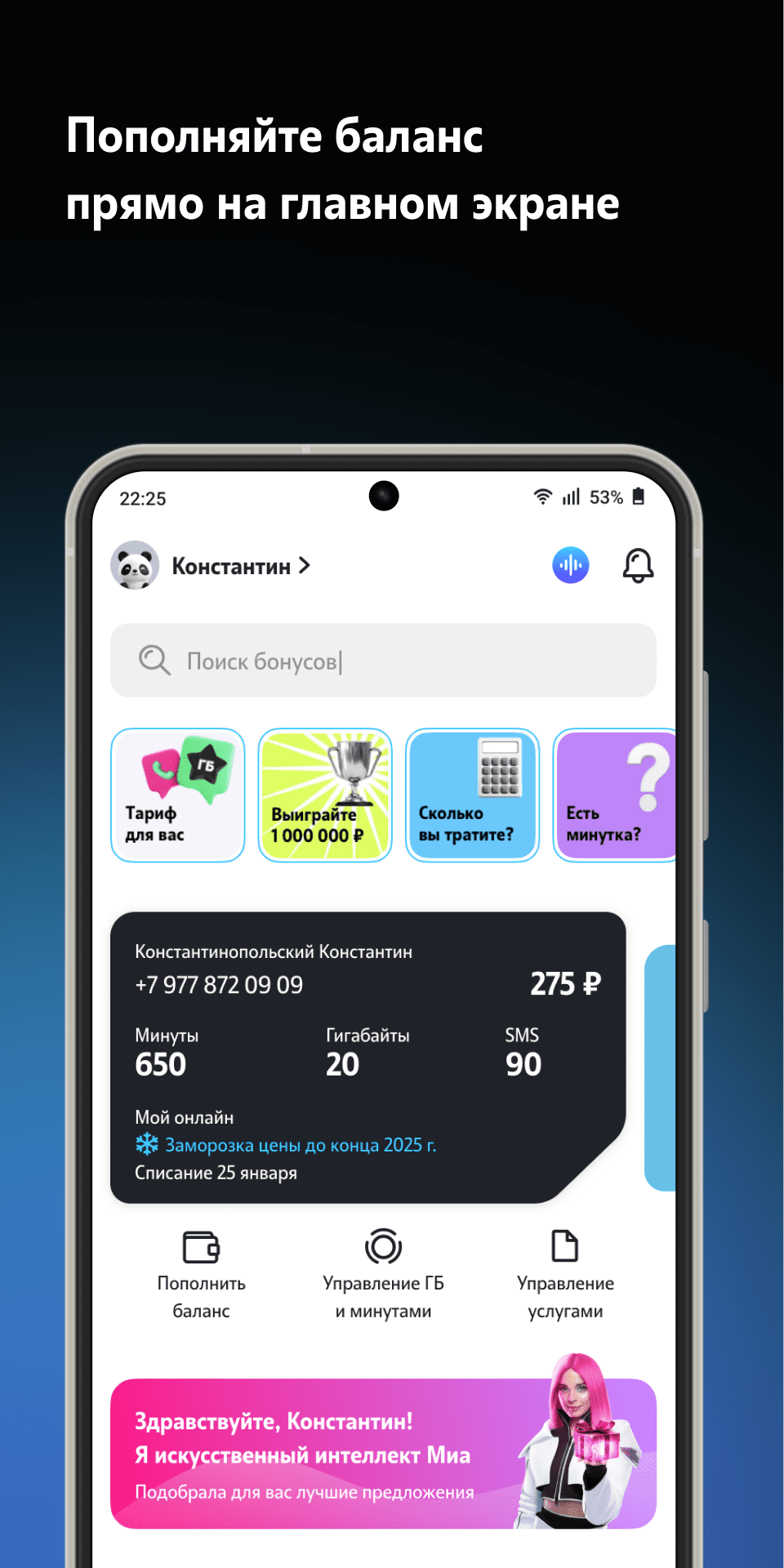 Мой Tele2 - скриншот 1
