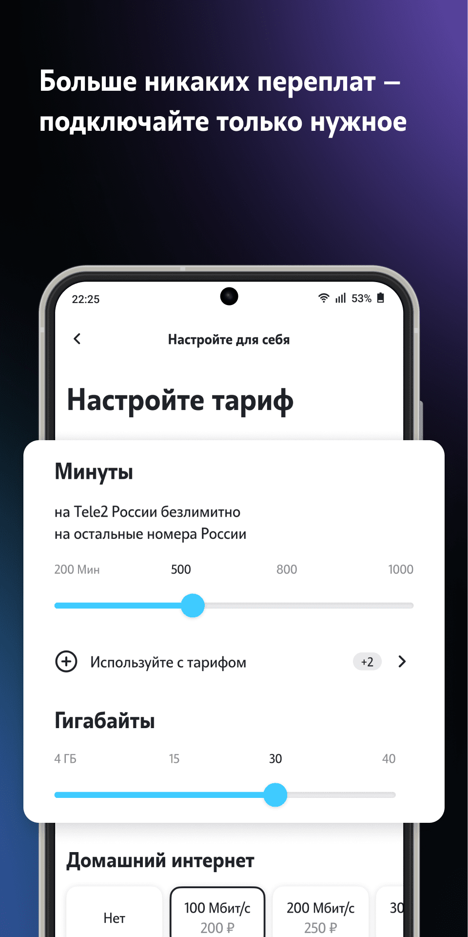 Мой Tele2 - скриншот 2