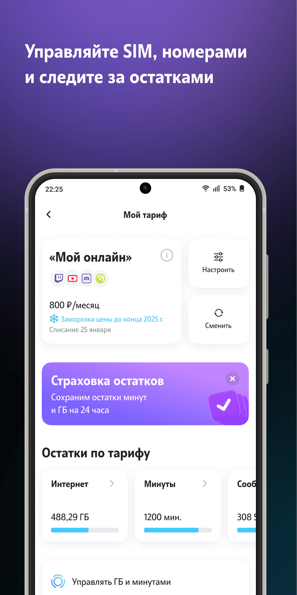 Мой Tele2 - скриншот 3