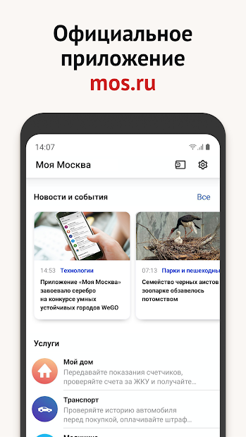 Моя Москва — официальное приложение портала mos.ru - скриншот 1