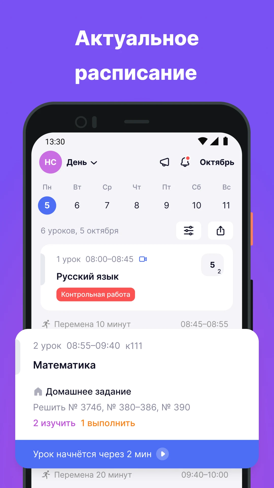 Моя школа Дневник - скриншот 1