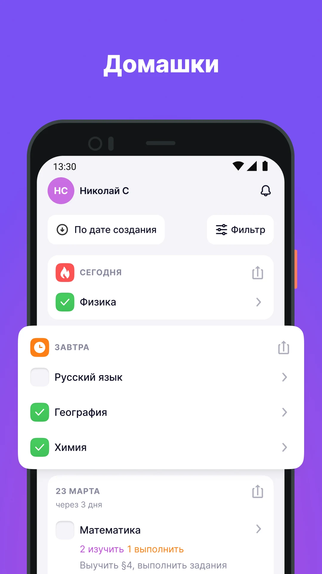 Моя школа Дневник - скриншот 2