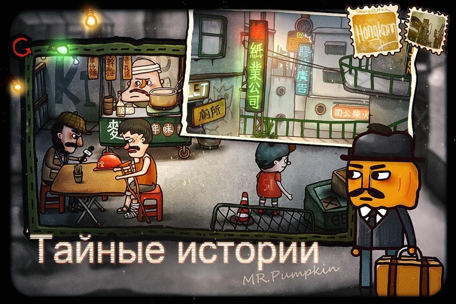 Mr Pumpkin 2: Walls of Kowloon - скриншот 2