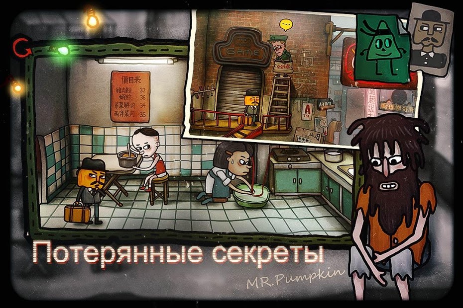 Mr Pumpkin 2: Walls of Kowloon - скриншот 4
