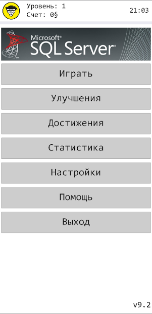 MS SQL Тренажер - скриншот 1