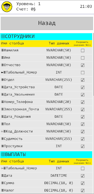 MS SQL Тренажер - скриншот 2