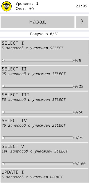 MS SQL Тренажер - скриншот 4