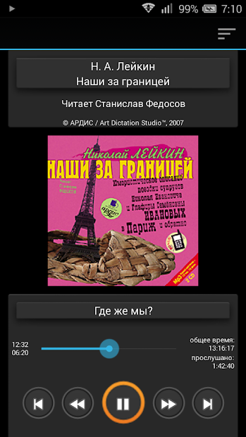 Наши за границей. Аудиокнига - скриншот 1