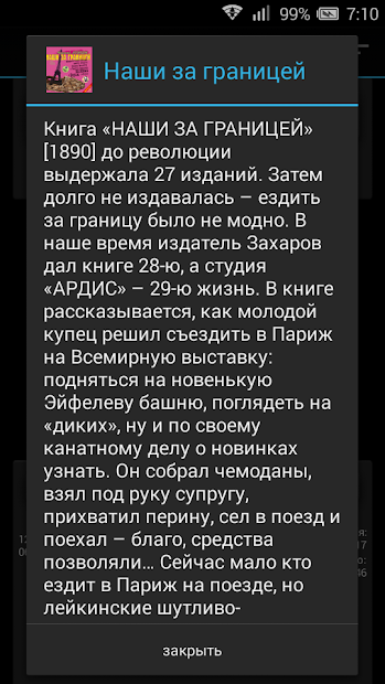Наши за границей. Аудиокнига - скриншот 2