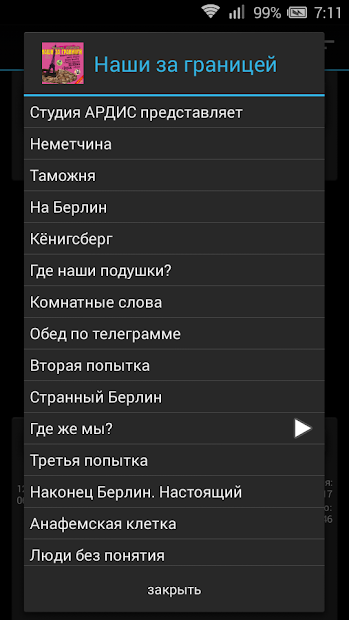 Наши за границей. Аудиокнига - скриншот 3