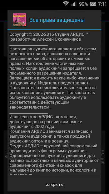 Наши за границей. Аудиокнига - скриншот 4