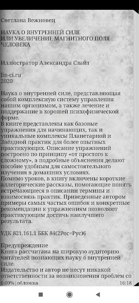 Наука о внутренней силе - скриншот 1