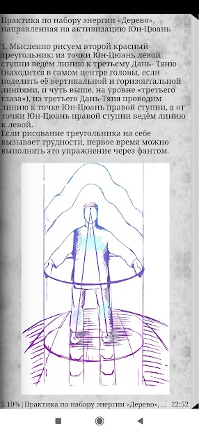 Наука о внутренней силе - скриншот 2