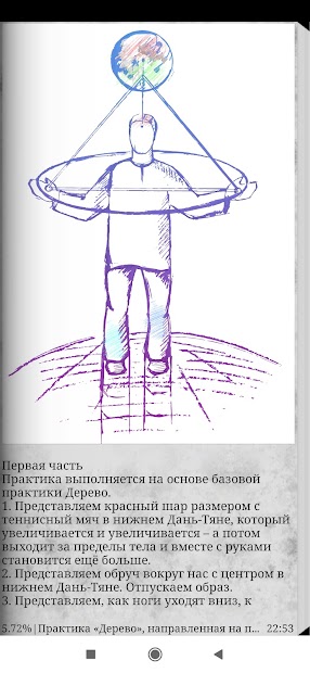 Наука о внутренней силе - скриншот 4