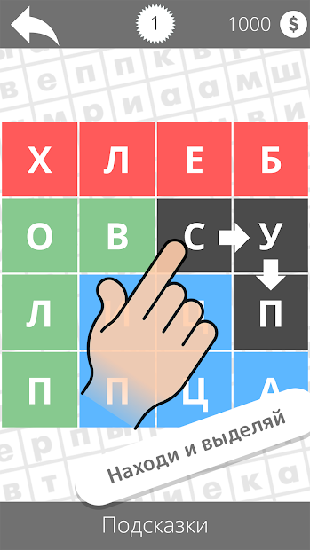 Найди слова - скриншот 1