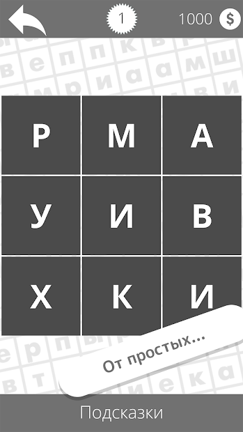 Найди слова - скриншот 3