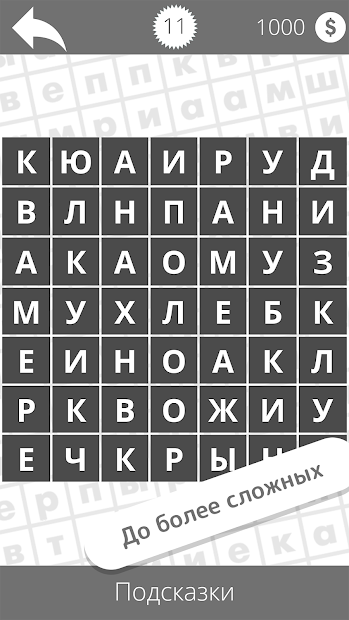 Найди слова - скриншот 4