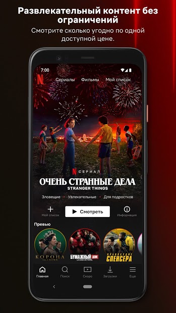 Netflix - скриншот 1