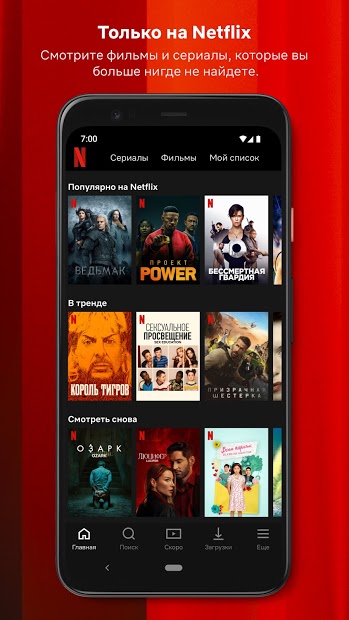 Netflix - скриншот 2