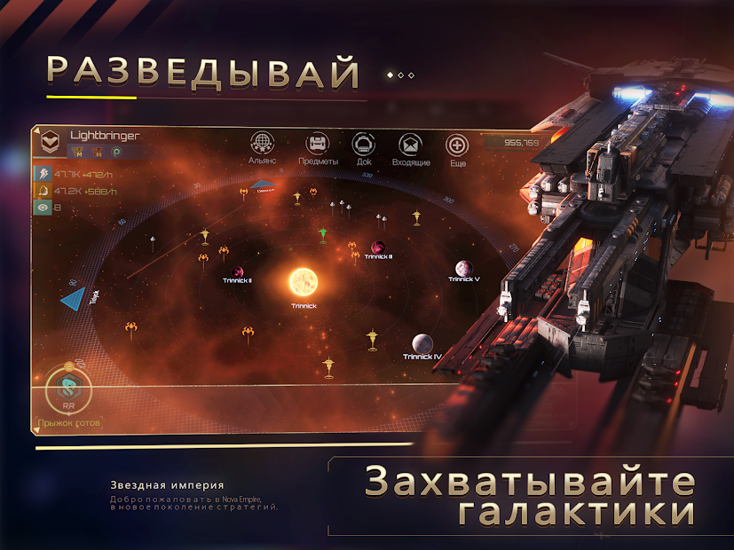 Nova Empire: Звездная Империя - скриншот 2