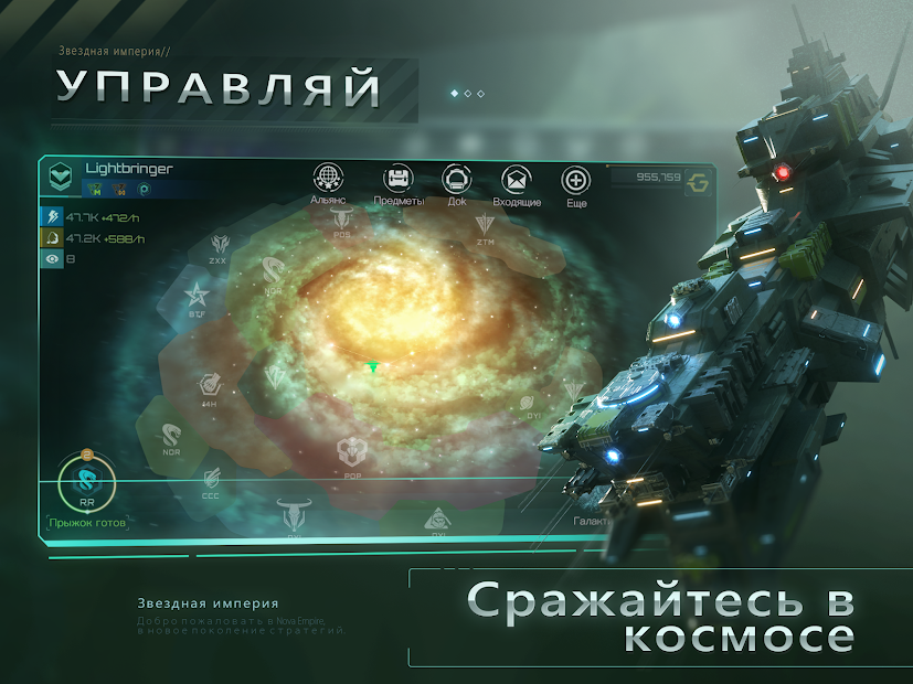 Nova Empire: Звездная Империя - скриншот 3