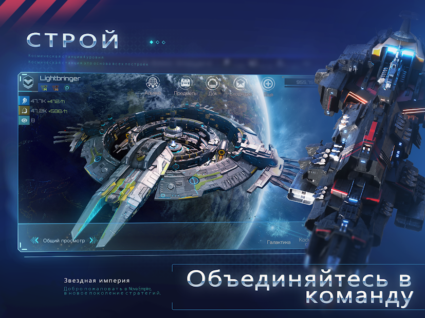 Nova Empire: Звездная Империя - скриншот 4