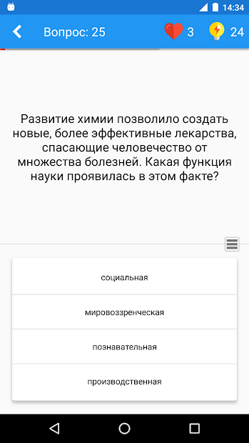 Обществознание Викторина Pro - скриншот 2