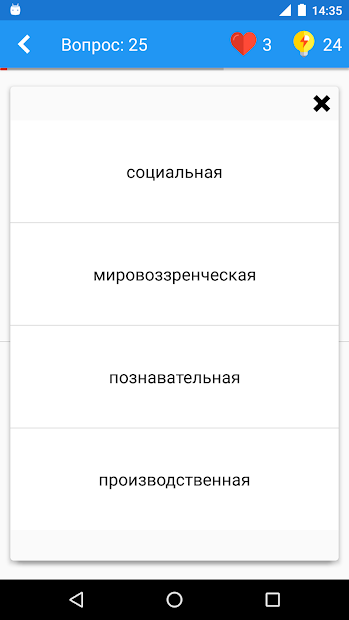 Обществознание Викторина Pro - скриншот 3